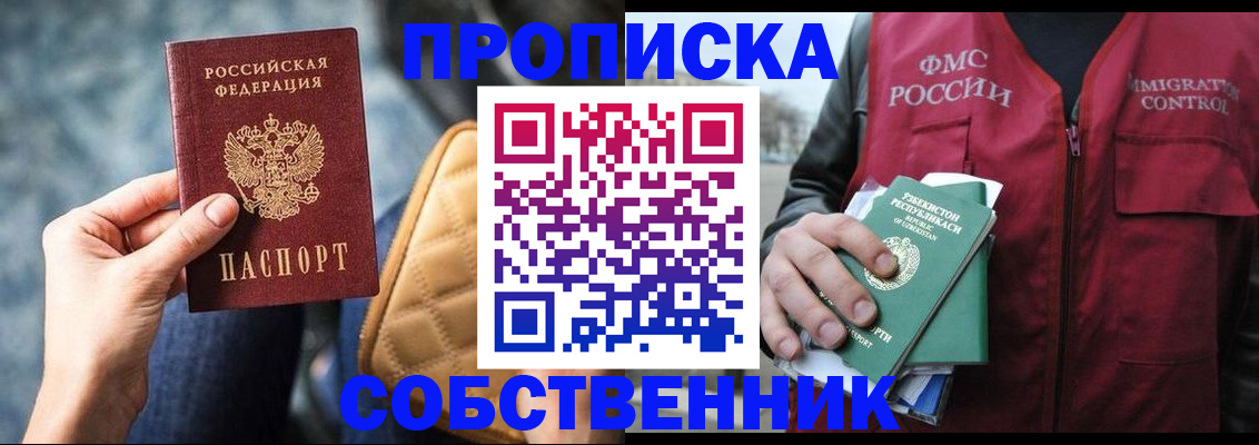 прописка для школы в Канаше