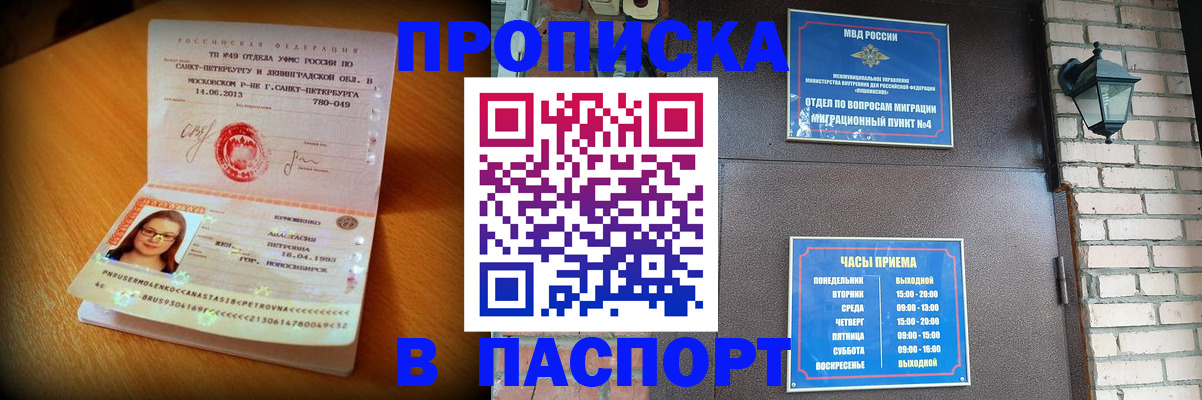 временная регистрация купить в Канаше
