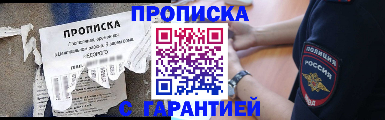 временная прописка в Канаше