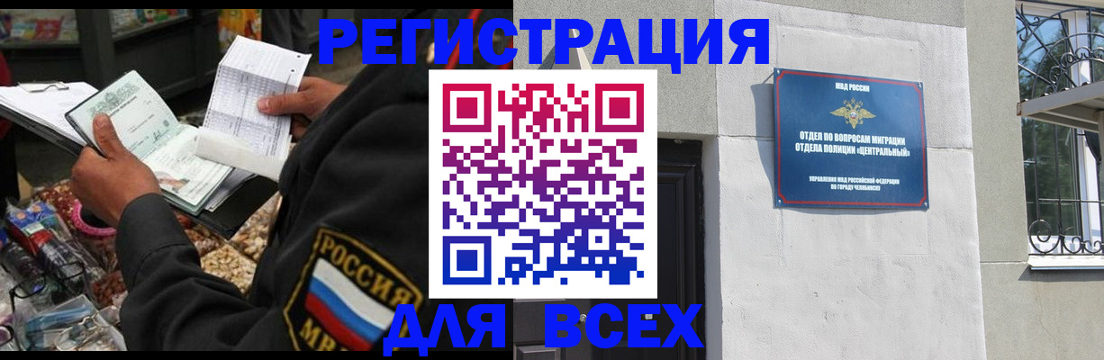 прописка для работы в Канаше