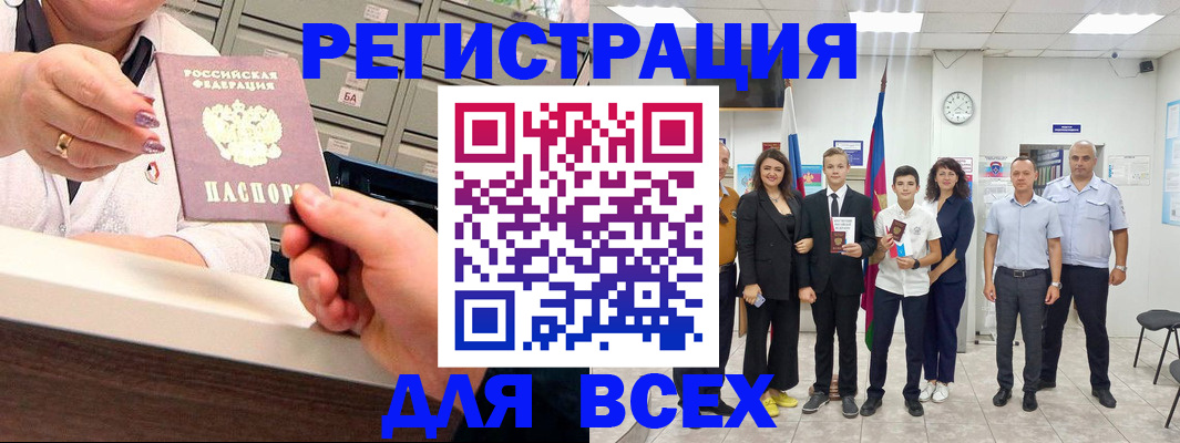 прописка для работы в Канаше