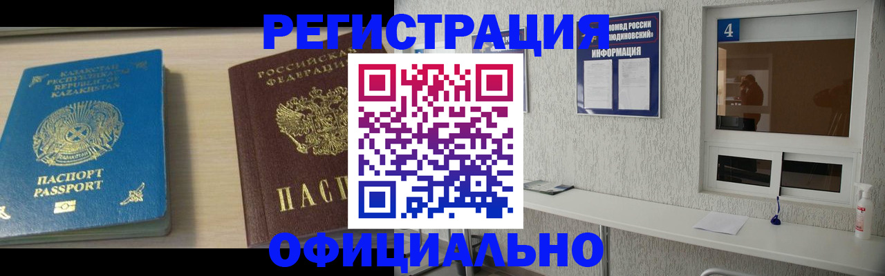временная прописка в Канаше