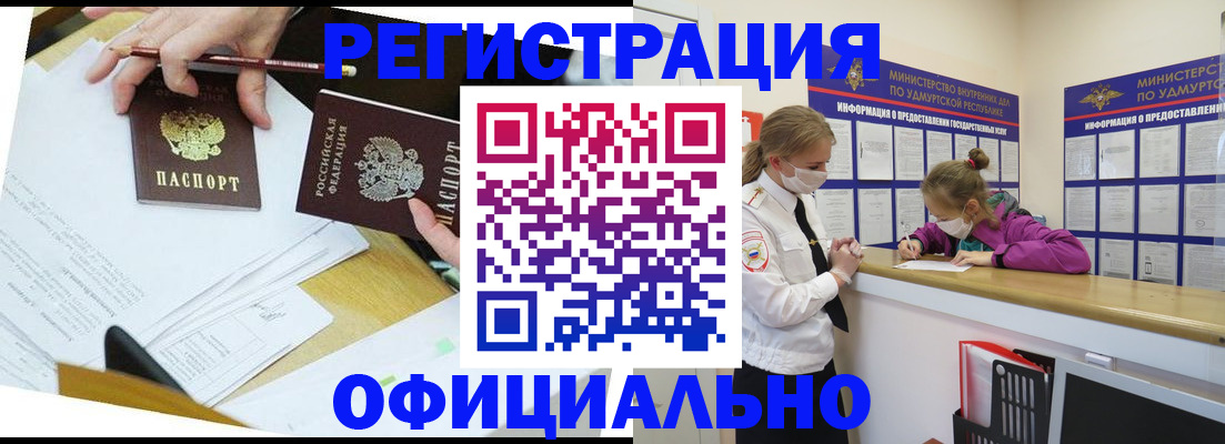 временная регистрация поиск в Канаше